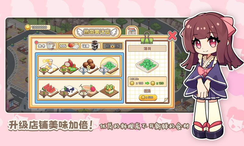 饮料小镇官方版