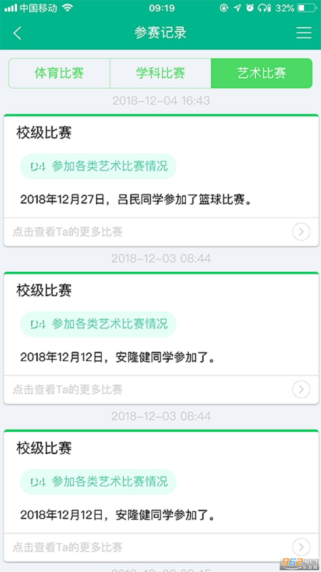 掌上综素app