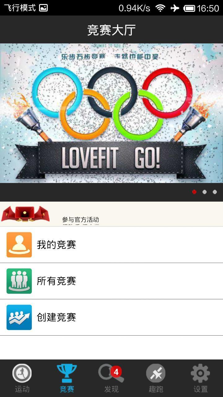 乐步圈app领红包