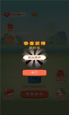 成语乐嗨嗨