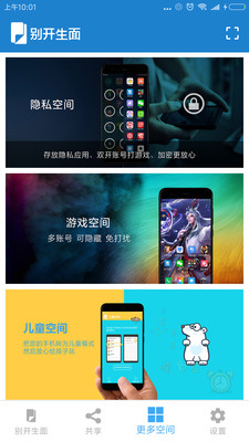 别开生面官方版