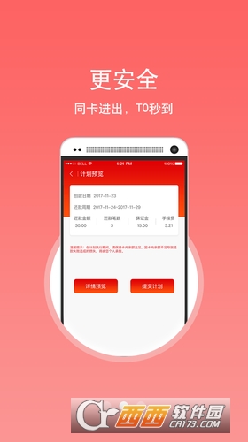 还付宝