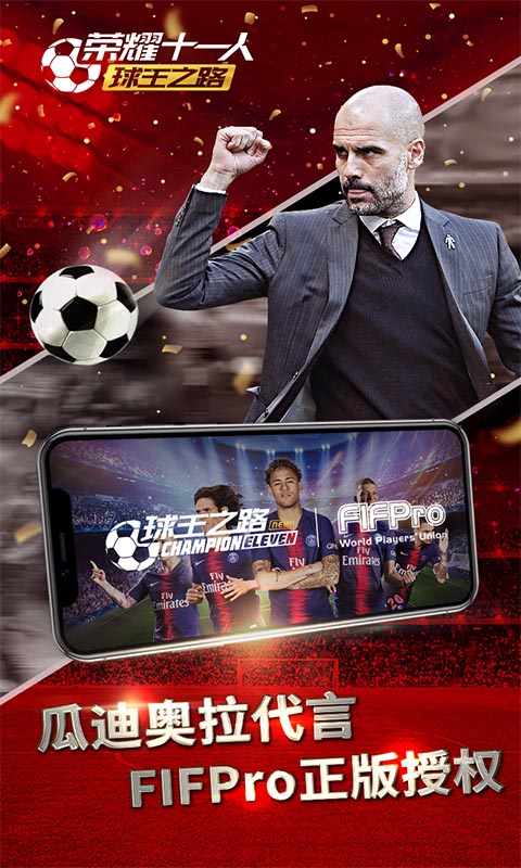 荣耀十一人最新版