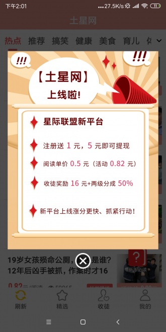 土星网软件