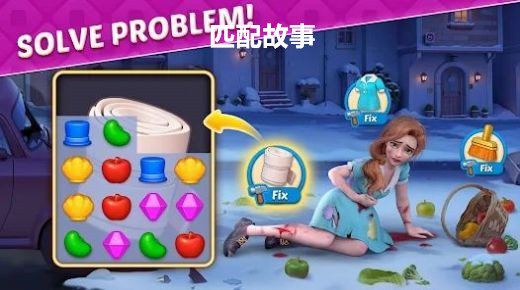 匹配故事