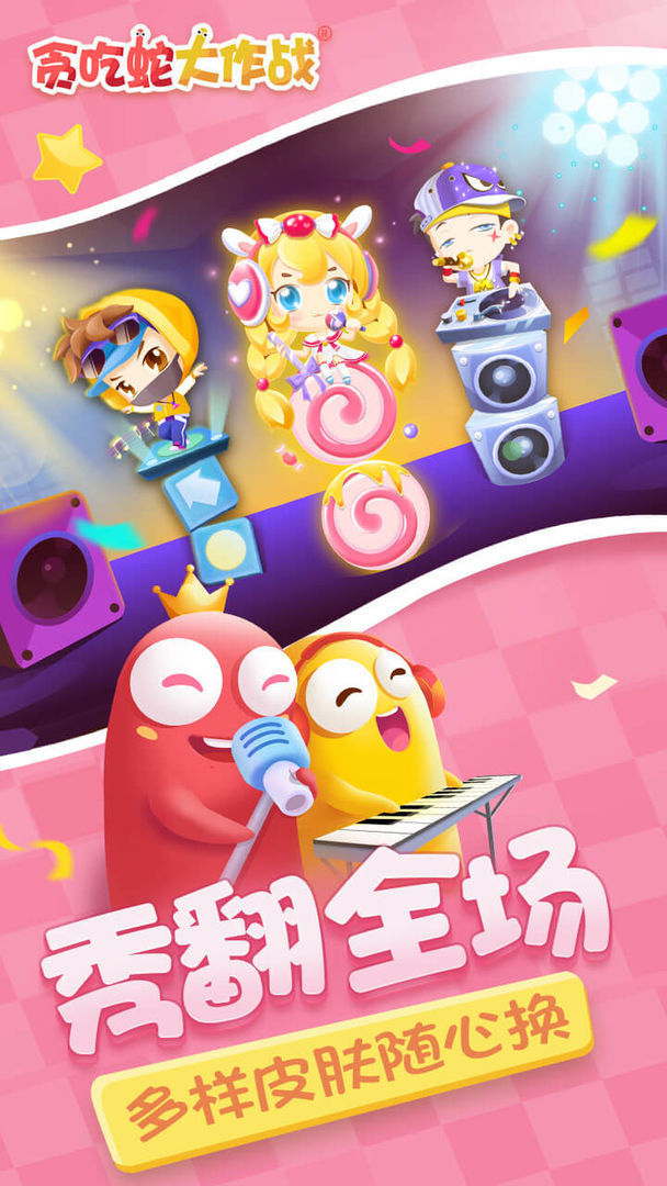 贪吃蛇大作战官方版正版