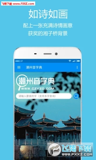 潮州音字典