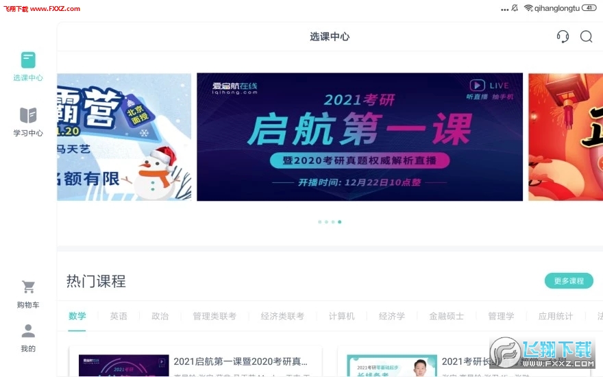 爱启航HD手机版