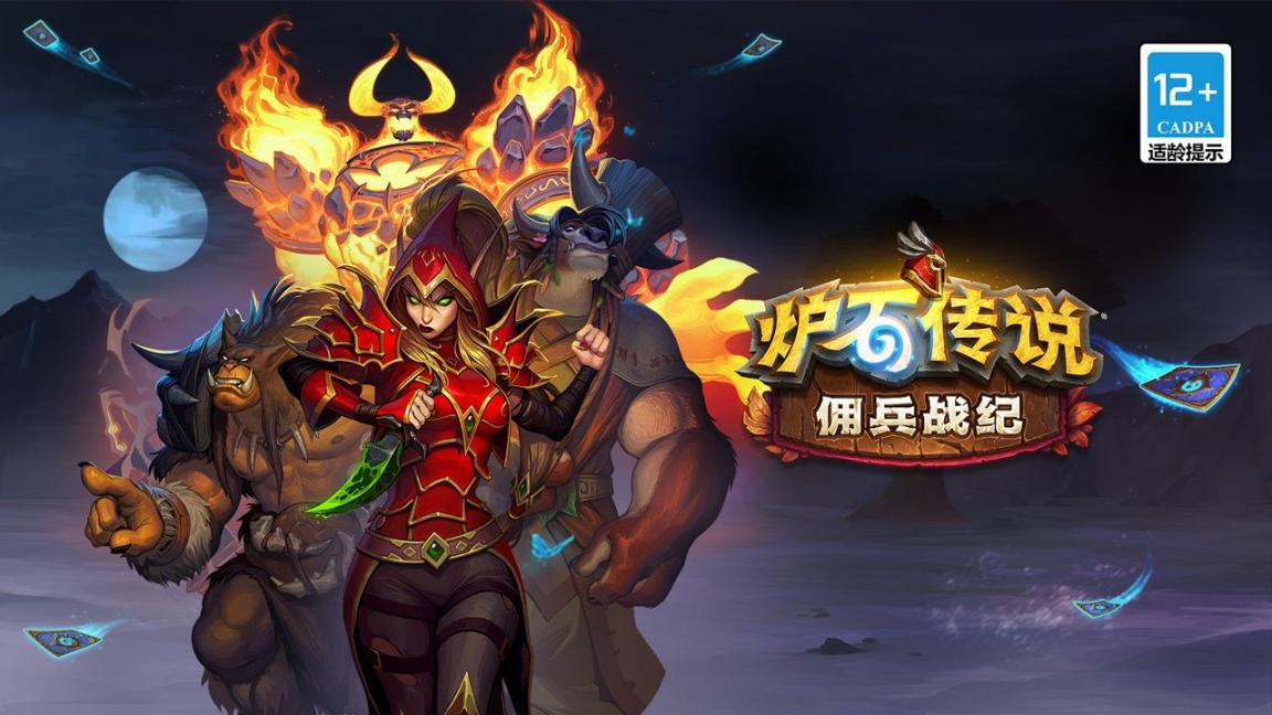炉石传说hearthstone国际服中文版