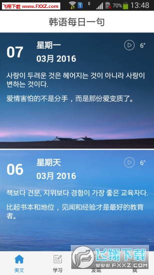 韩语吧安卓版