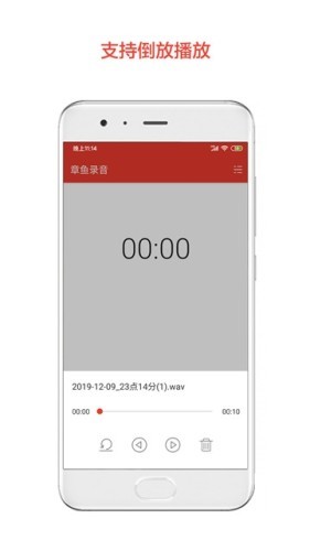 章鱼录音安卓版