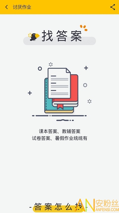 作业答案帮忙