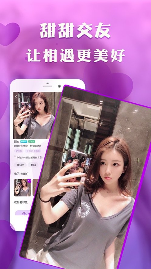 甜甜交友平台