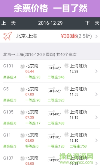 掌上火车票12306抢票