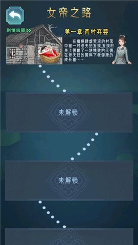 女帝成长计划中文版