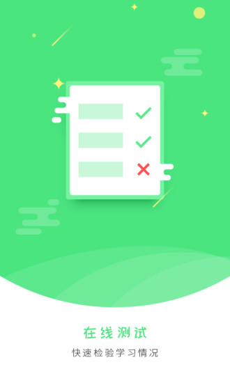 智慧微课堂学生版