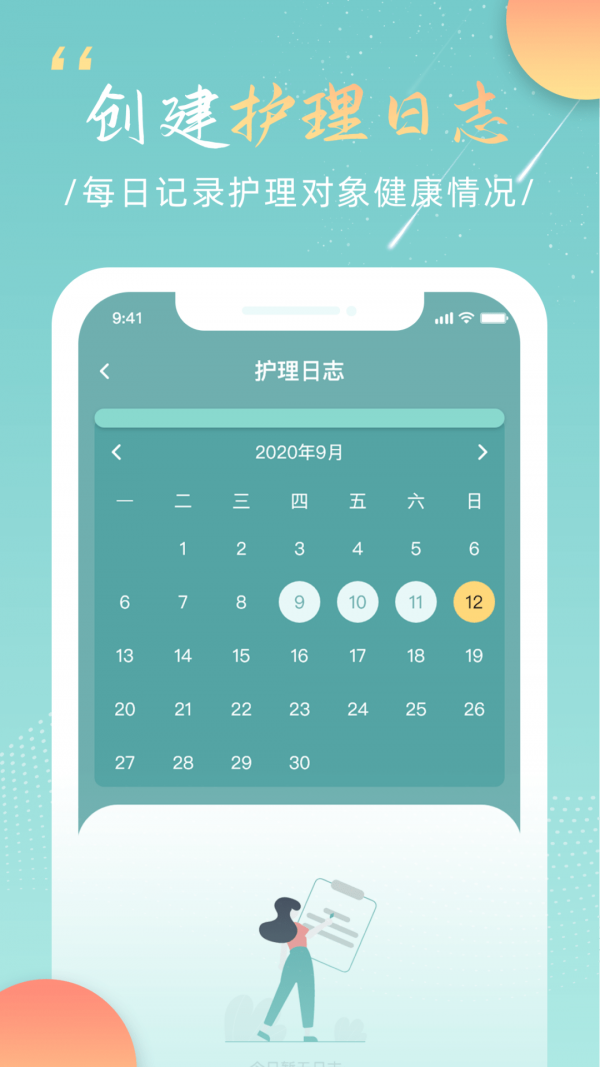 福象好医护护理员端