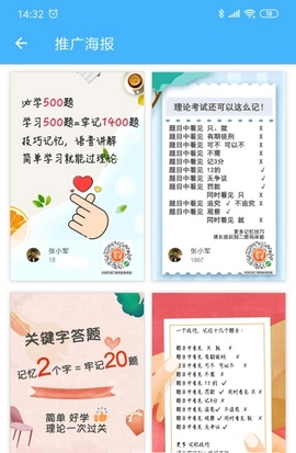 安行驾考代理版