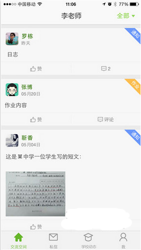 陪育100家长版(家校沟通)