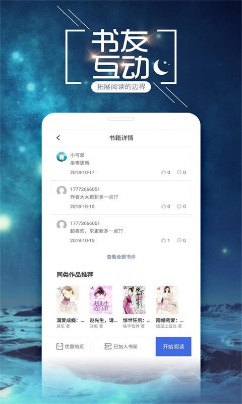 小说吧安卓版