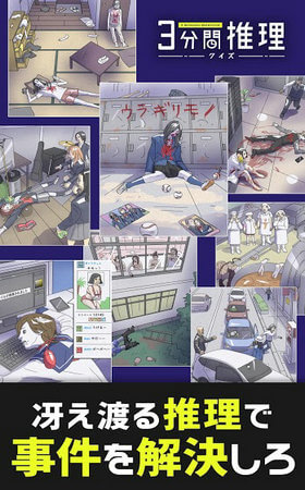 3分钟的推理问答安卓版