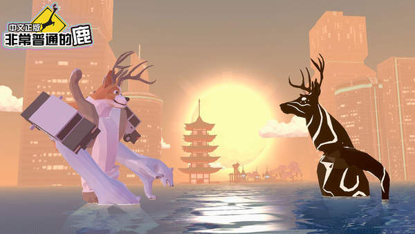 城市鹿哥未来篇新版本