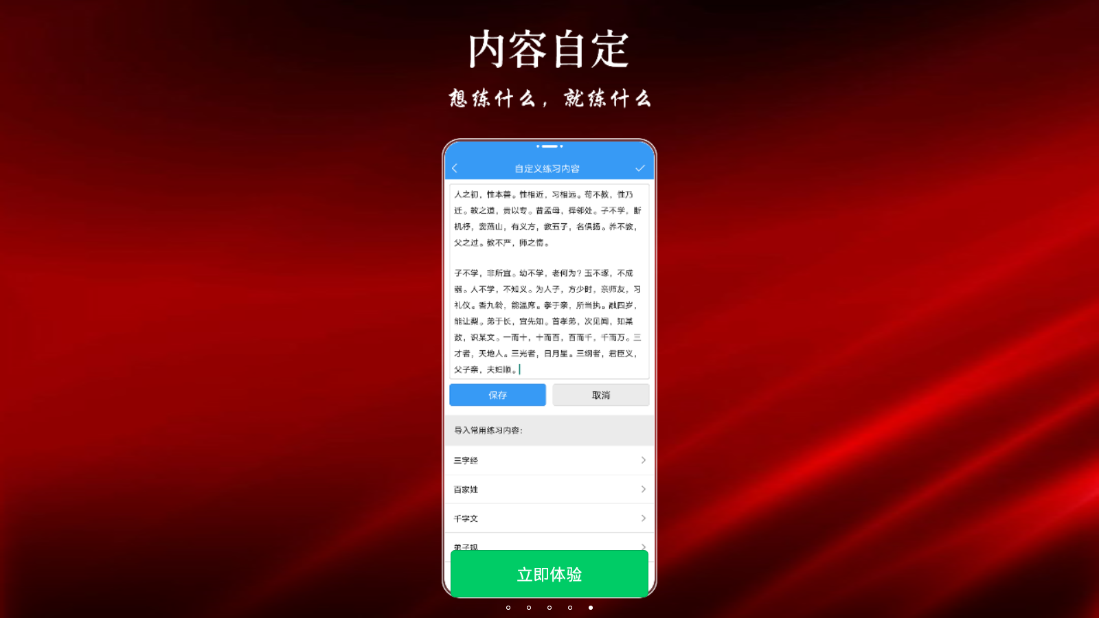 悟空练字帖