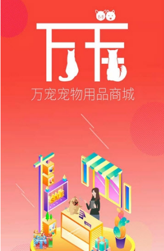 万宠商城
