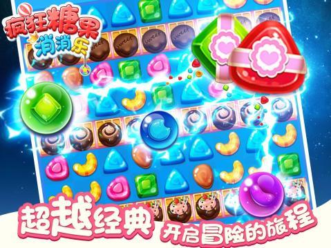 疯狂糖果消消乐