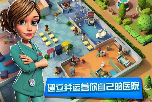 医院经理模拟器