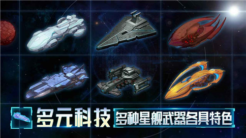 星舰起航