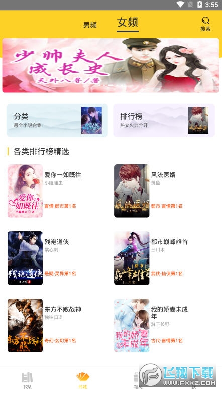 微云免费小说软件