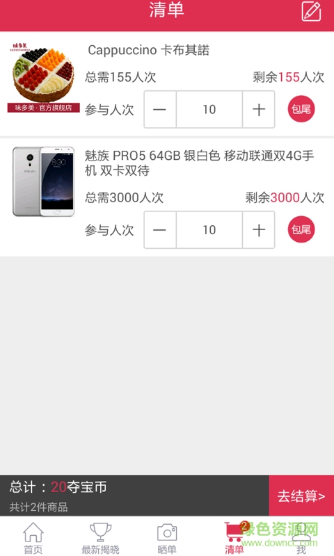 一元秒夺