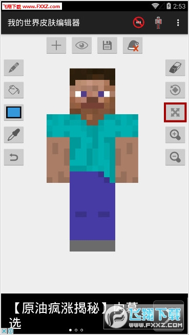 我的世界皮肤编辑器