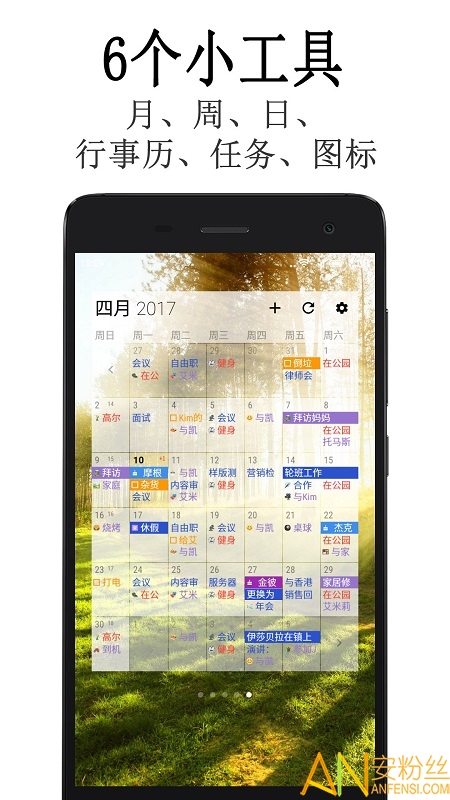 business日历高级版