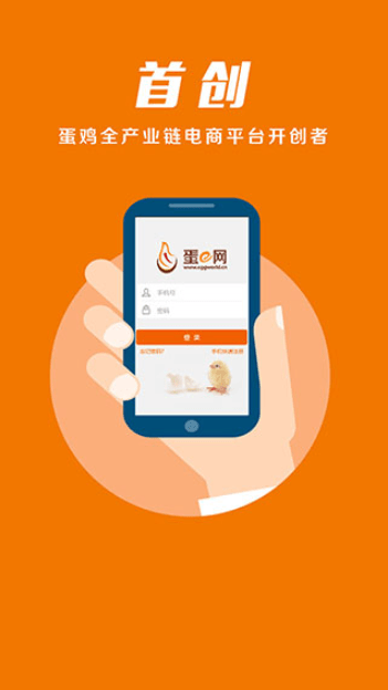 蛋e网安卓版