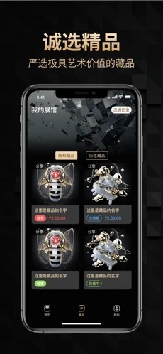 天穹数字藏品app安卓手机版