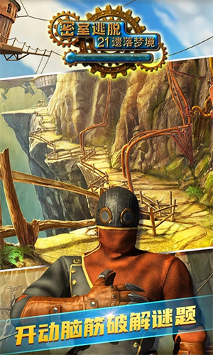 密室逃脱21遗落梦境无删档版 v700.00.01 安卓版