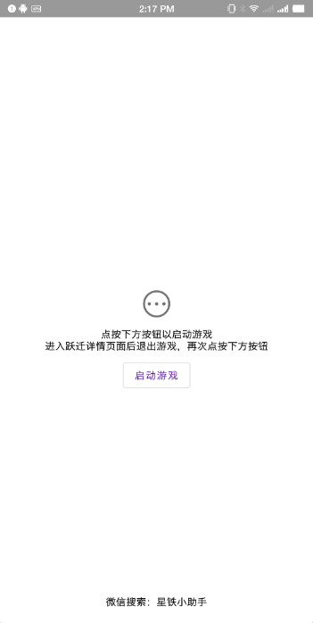 星铁小助手app