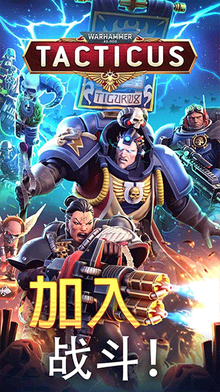 战锤40K战术官方版