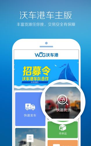 沃车港车主版