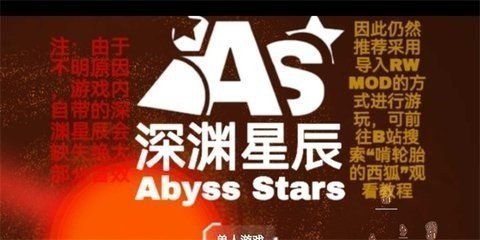 铁锈战争星辰深渊模组版