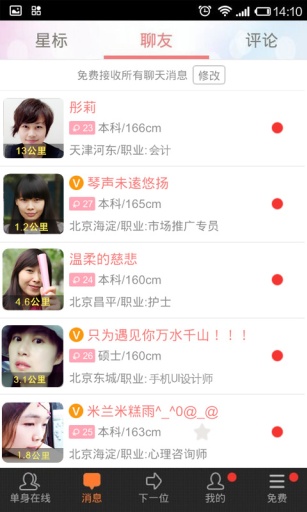 单身在线