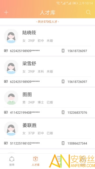 找了么合伙人