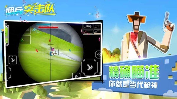 佣兵突击队手游