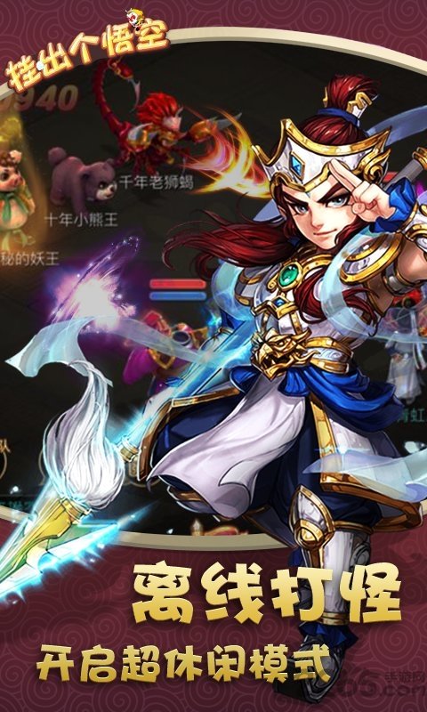 挂出个悟空手游