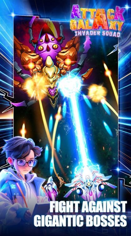 攻击银河入侵者