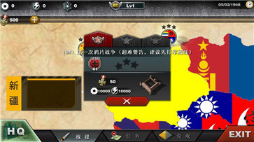 世界征服者3走向共和