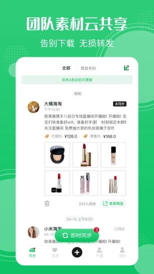 朋友圈同步(微商管理）