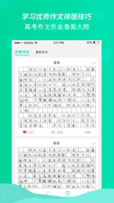 高考作文作业卷面大师